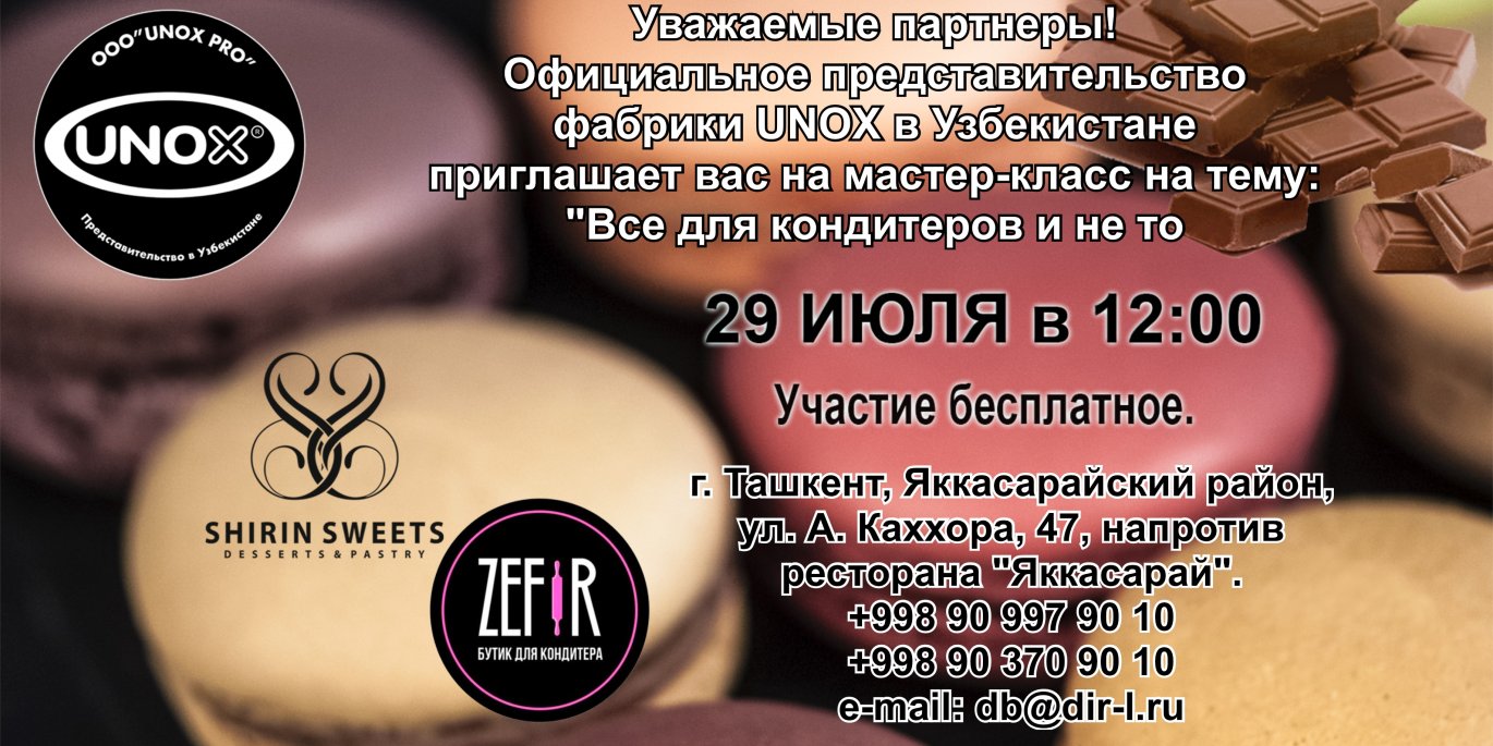 Мастер-Класс 29 Июля 2021